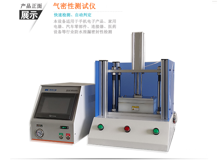 Air tightness tester for medical devices